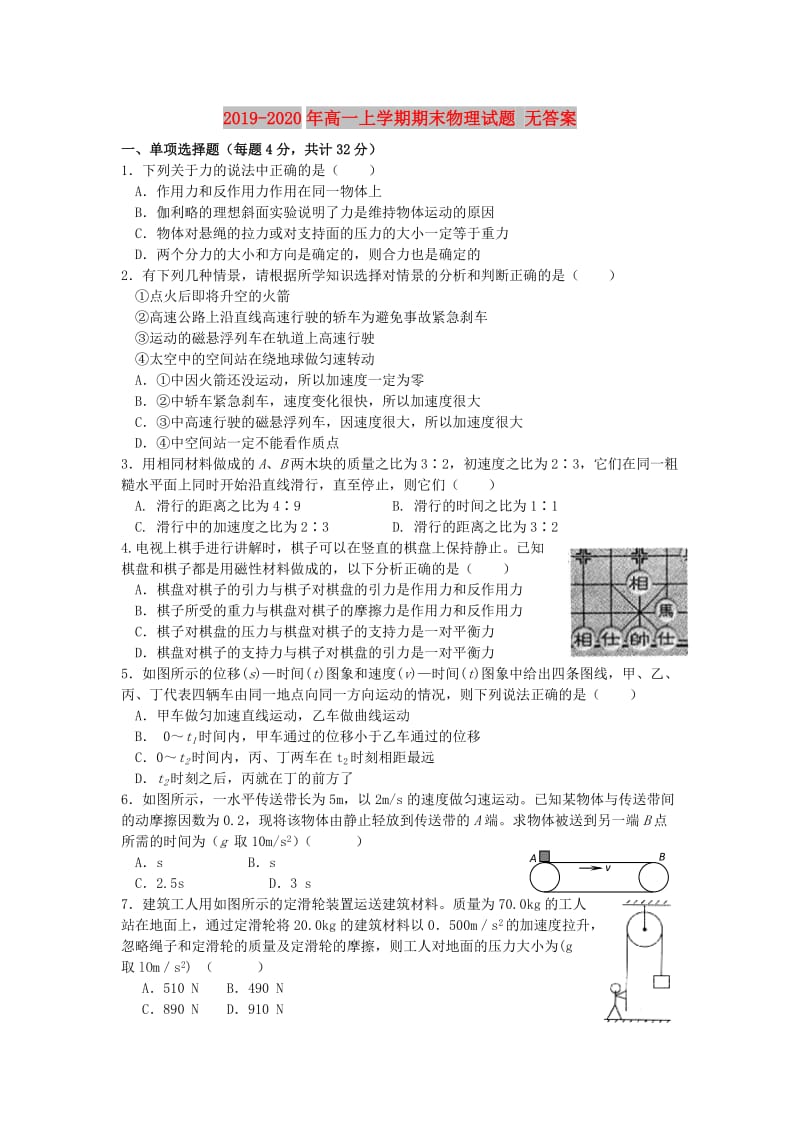 2019-2020年高一上学期期末物理试题 无答案.doc_第1页