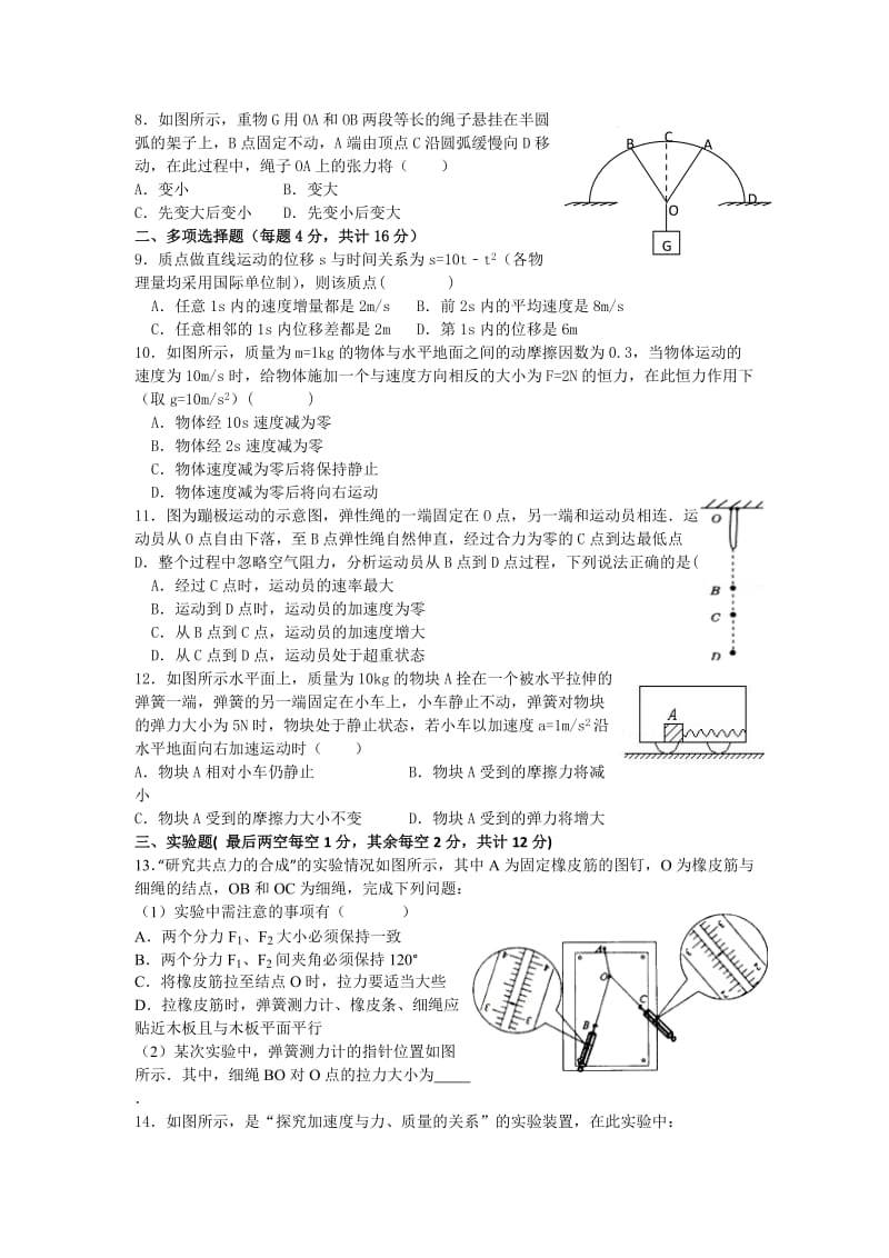 2019-2020年高一上学期期末物理试题 无答案.doc_第2页