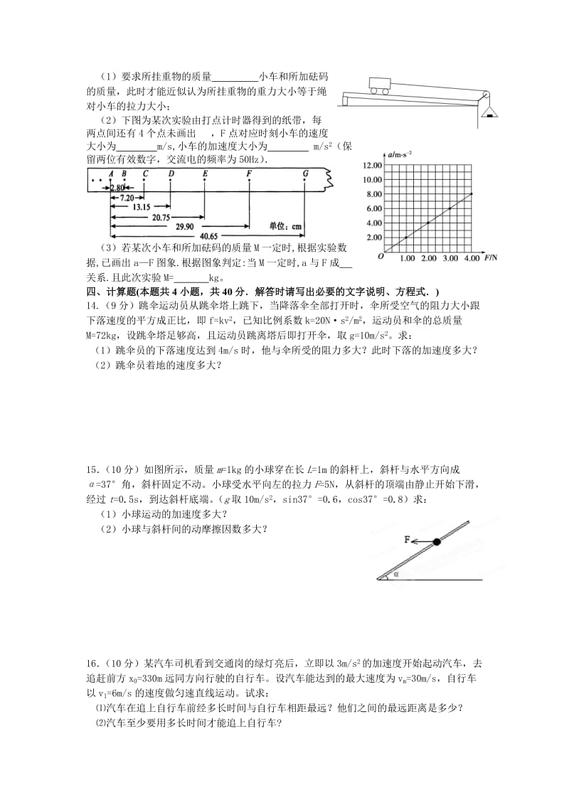 2019-2020年高一上学期期末物理试题 无答案.doc_第3页