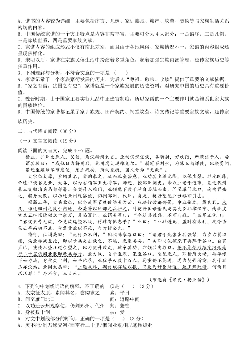 2019-2020年高一语文下学期3月月考试卷含答案解析.doc_第2页