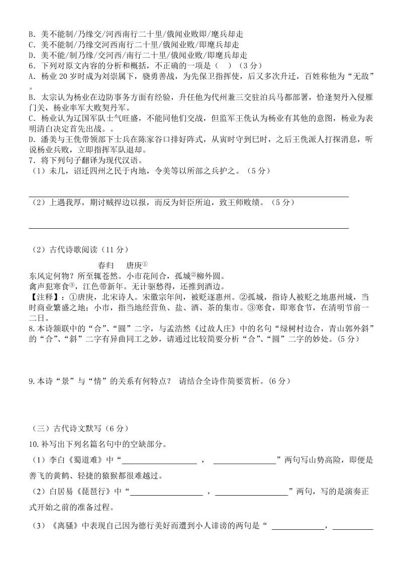 2019-2020年高一语文下学期3月月考试卷含答案解析.doc_第3页