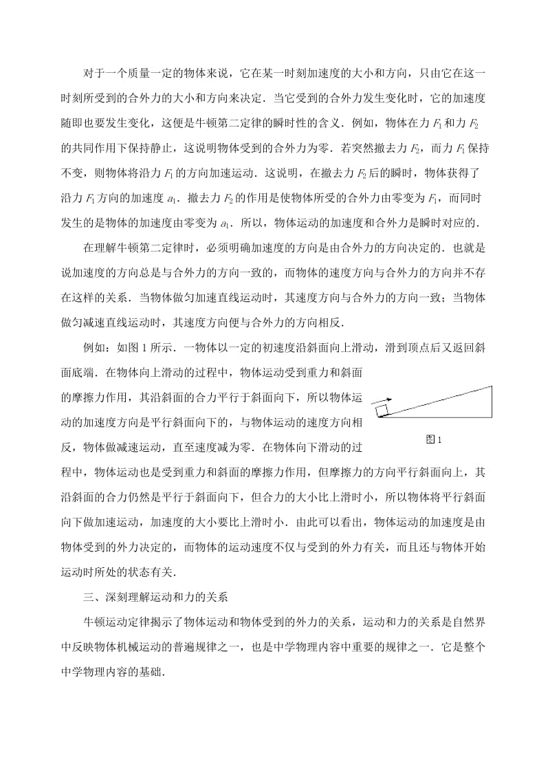 2019-2020年高中物理 牛顿运动定律（习题课I）教学案 新人教版必修1.doc_第2页