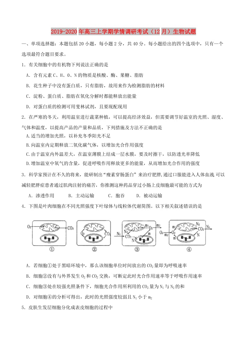 2019-2020年高三上学期学情调研考试（12月）生物试题.doc_第1页