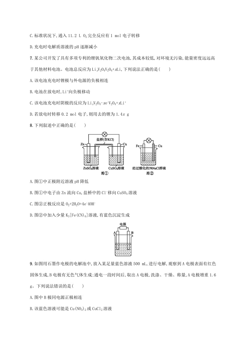 2019-2020年高考化学一轮复习 专题6 化学反应与能量转化过关检测 苏教版.doc_第3页