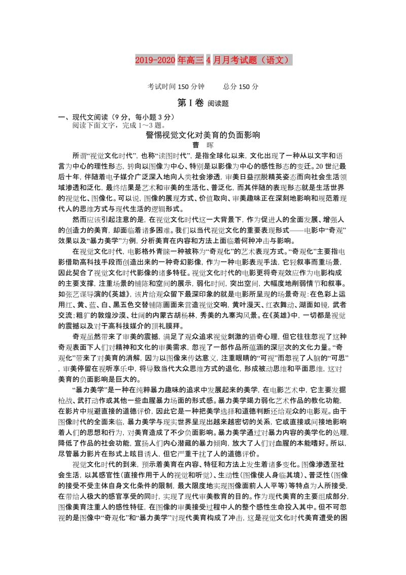 2019-2020年高三4月月考试题（语文）.doc_第1页