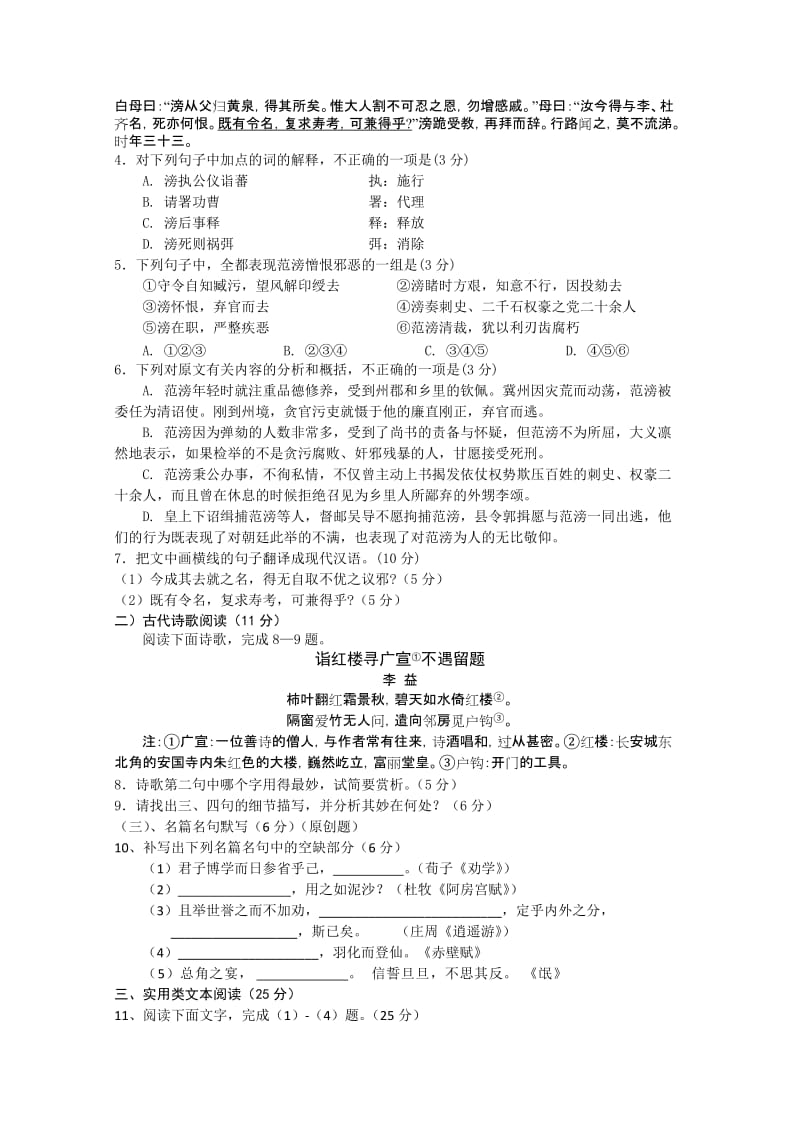 2019-2020年高三4月月考试题（语文）.doc_第3页