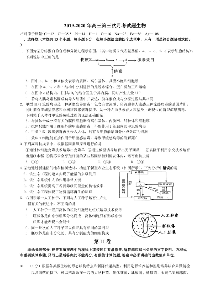 2019-2020年高三第三次月考试题生物.doc_第1页