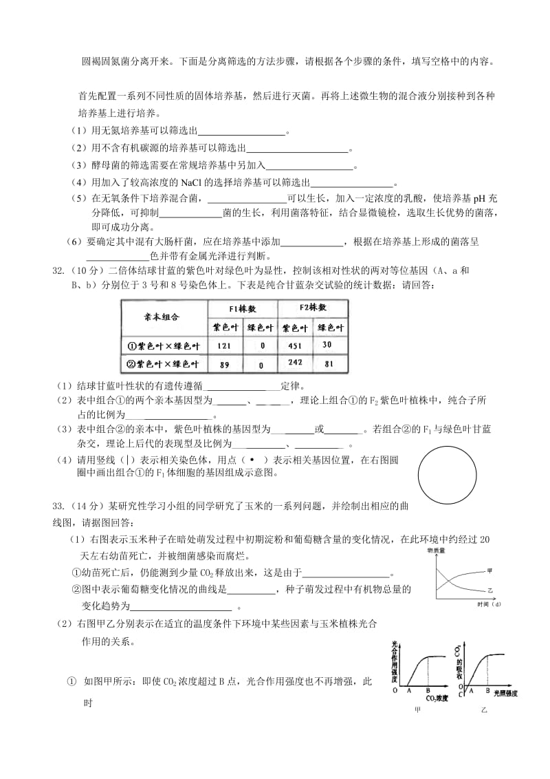 2019-2020年高三第三次月考试题生物.doc_第2页