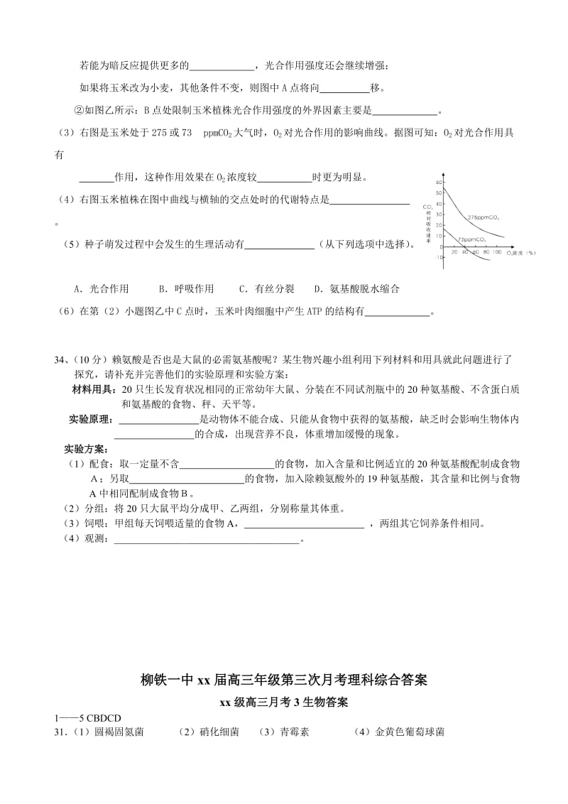 2019-2020年高三第三次月考试题生物.doc_第3页