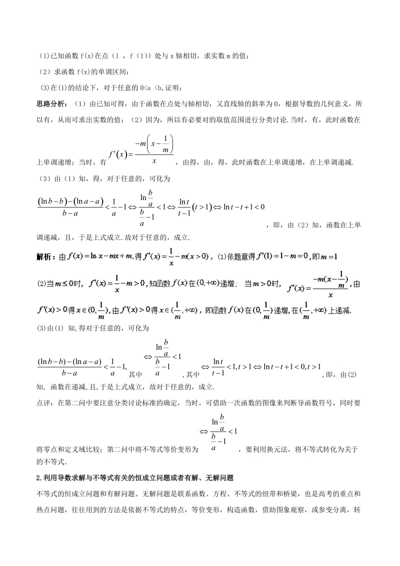 2019-2020年高考数学二轮复习 难点2.2 导数与不等式相结合问题教学案 文.doc_第3页