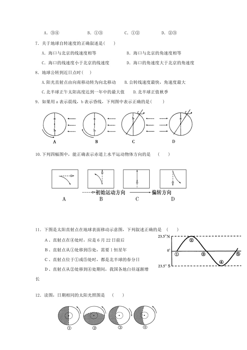 2019-2020年高一地理上学期第一次月考试题（无答案）(II).doc_第2页