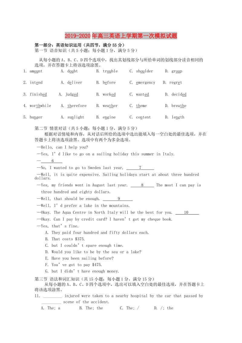 2019-2020年高三英语上学期第一次模拟试题.doc_第1页