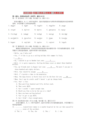 2019-2020年高三英語上學(xué)期第一次模擬試題.doc