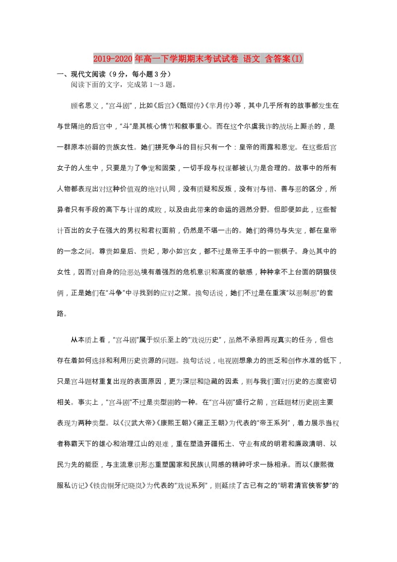 2019-2020年高一下学期期末考试试卷 语文 含答案(I).doc_第1页