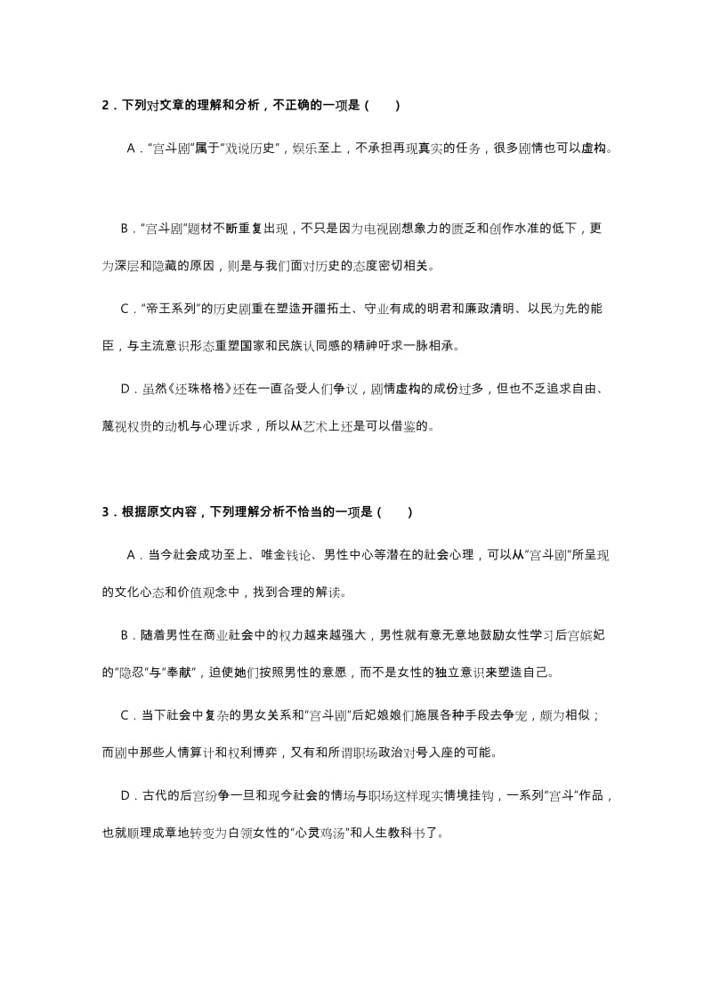 2019-2020年高一下学期期末考试试卷 语文 含答案(I).doc_第3页