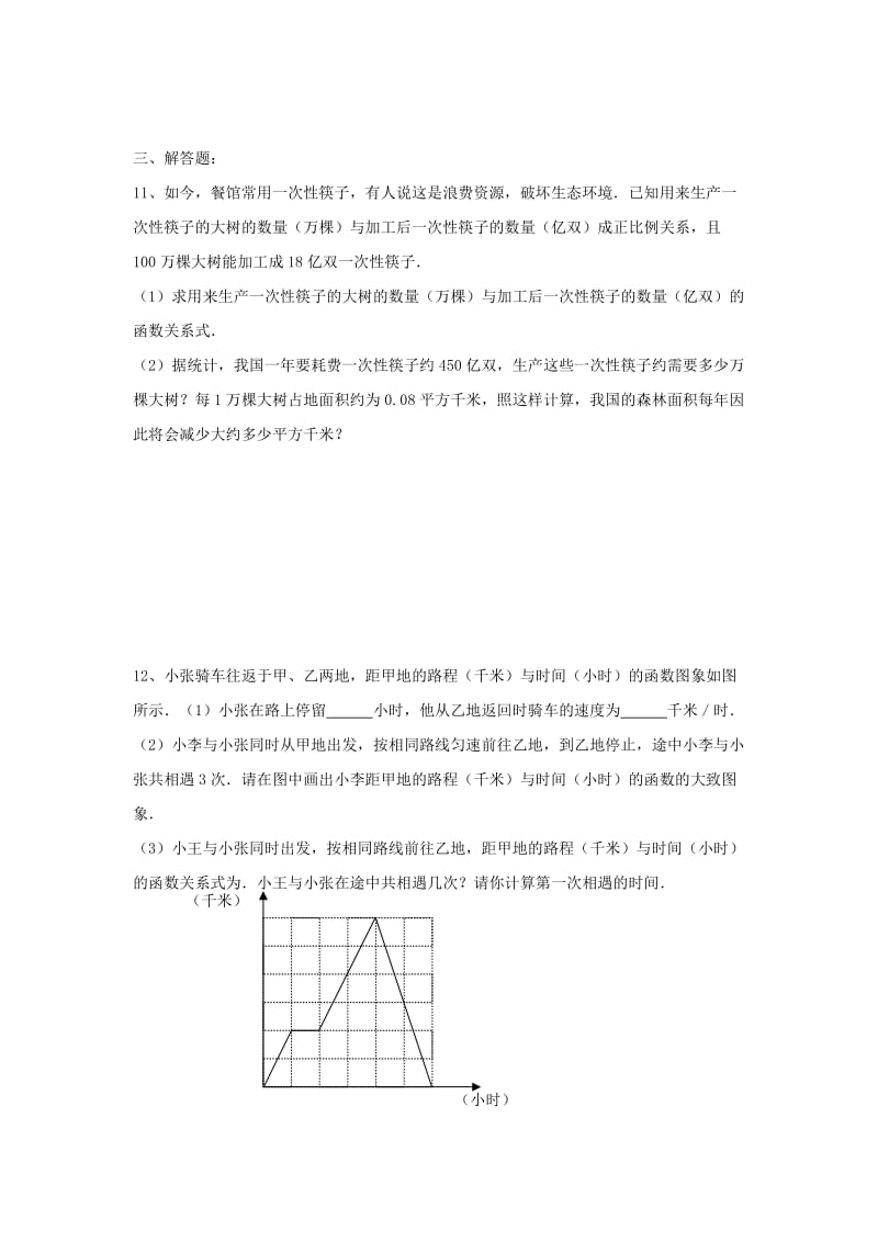 2019-2020年八年级数学人教版下册 一次函数 复习题（2）.doc_第2页