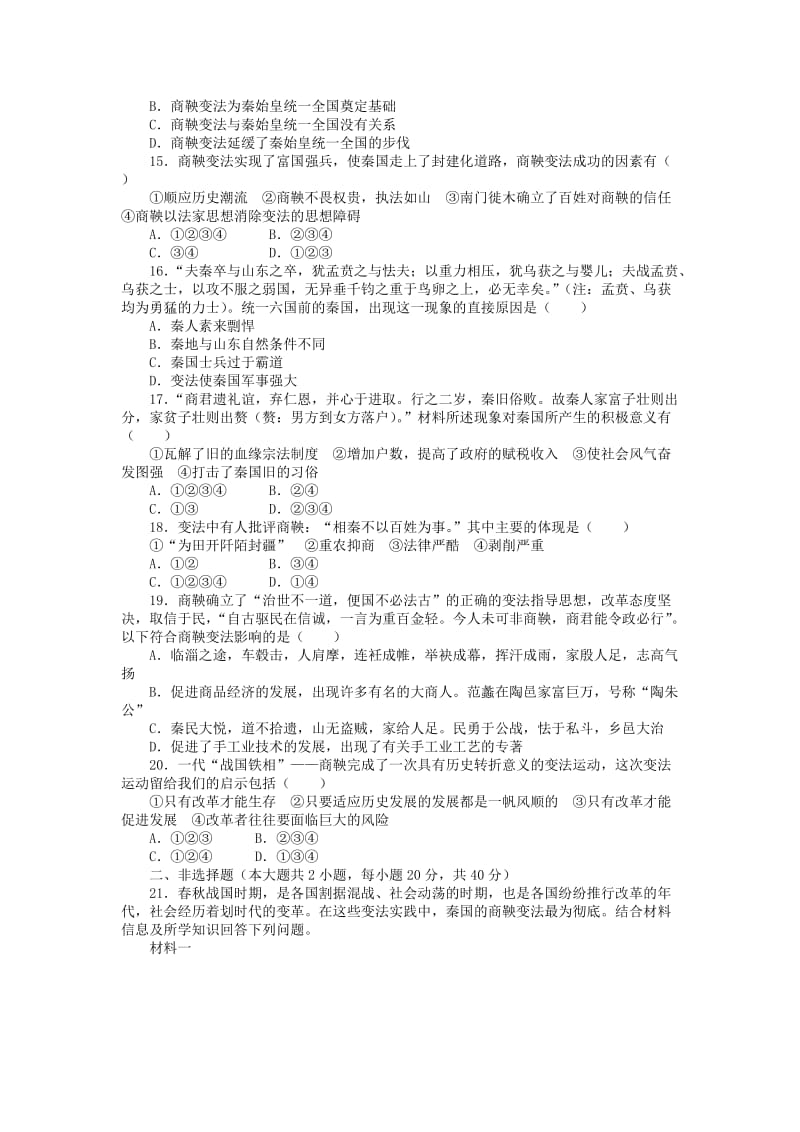 2019-2020年高中历史 专题二 商鞅变法单元测试 人民版选修1.doc_第3页