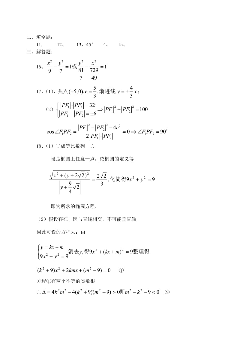 2019-2020年高二上学期第十四周练数学理科试题 含答案.doc_第3页