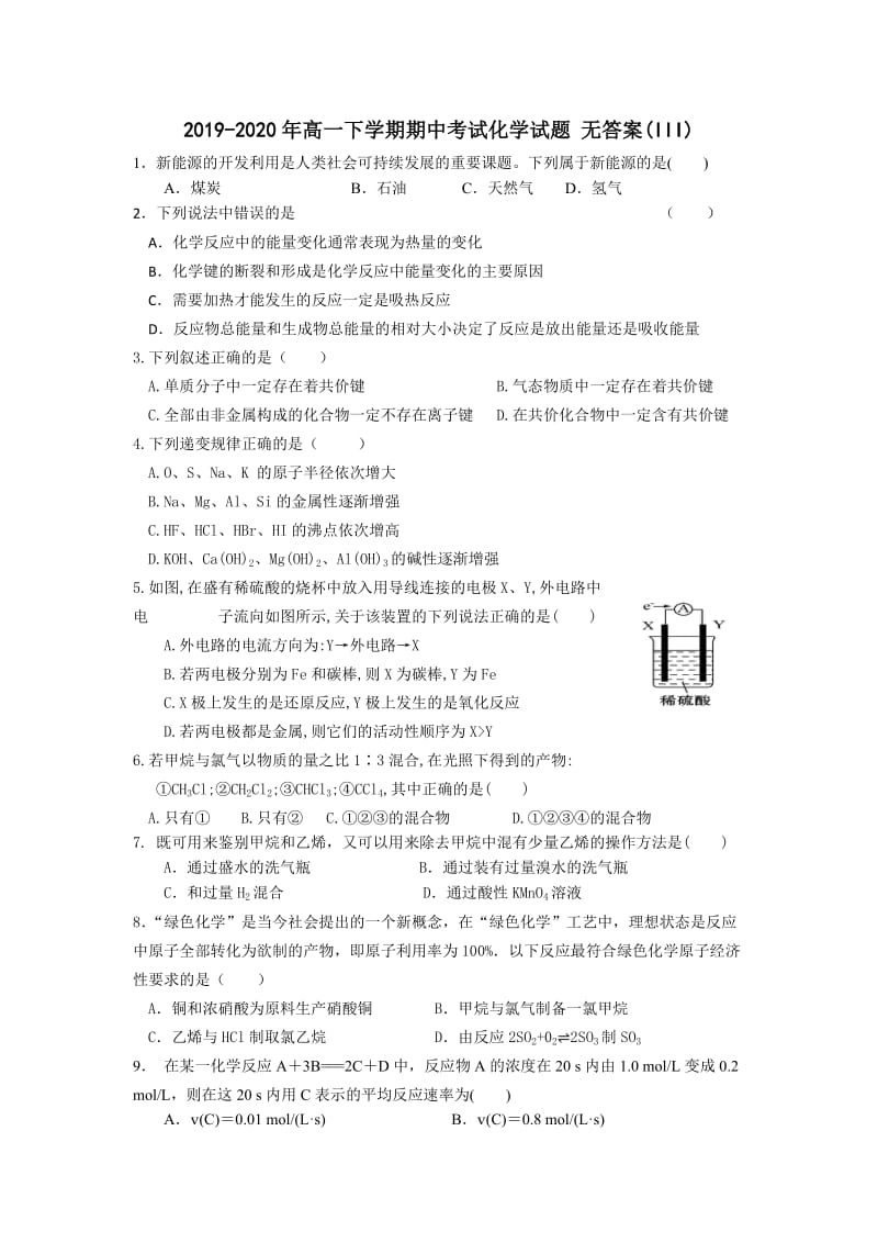 2019-2020年高一下学期期中考试化学试题 无答案(III).doc_第1页