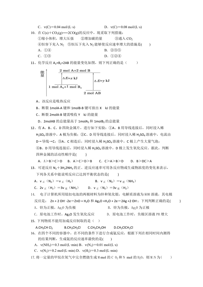 2019-2020年高一下学期期中考试化学试题 无答案(III).doc_第2页