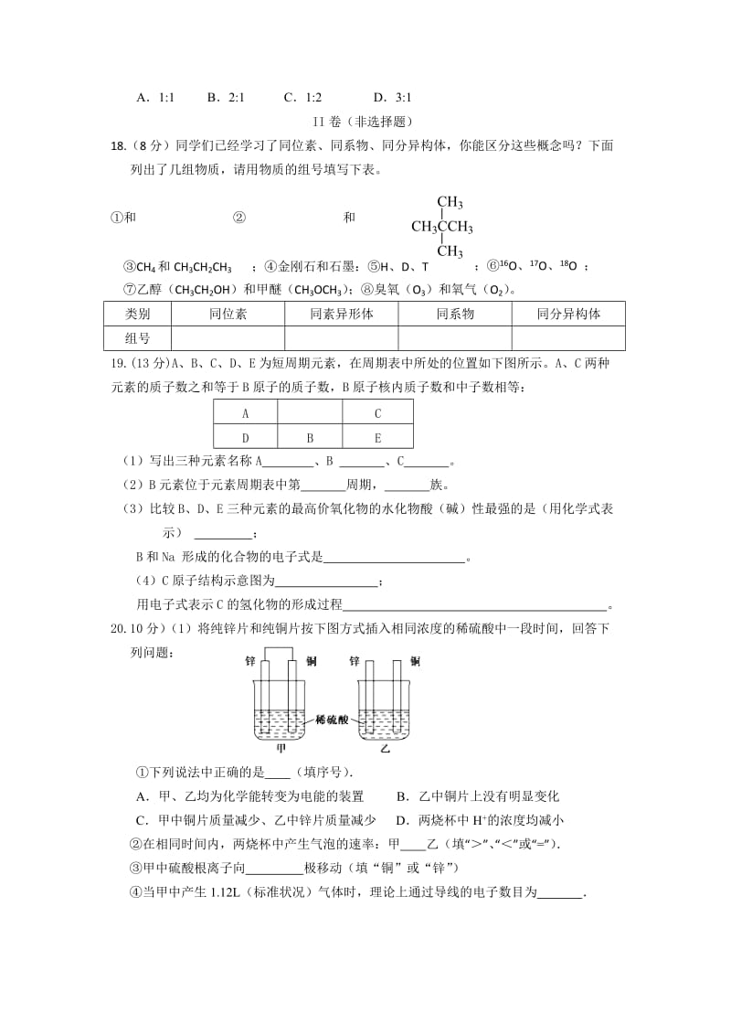 2019-2020年高一下学期期中考试化学试题 无答案(III).doc_第3页