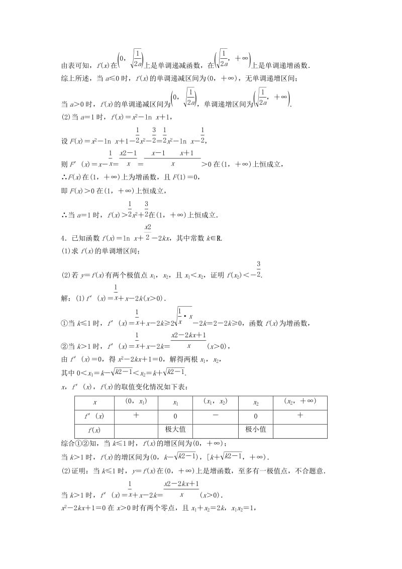 2019-2020年高考数学二轮复习第2部分专题六函数与导数限时速解训练.doc_第3页