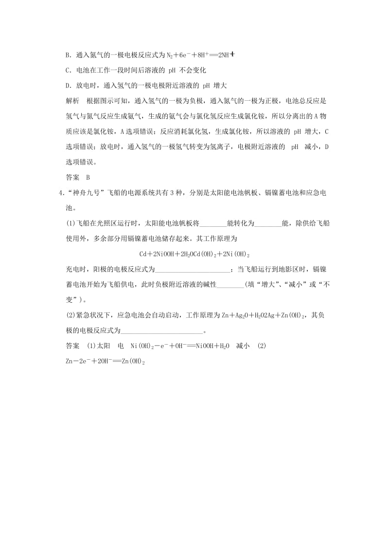 2019-2020年高考化学一轮复习 真题专训 第六章 化学反应与能量变化 专题课时4 新型化学电源 新人教版.doc_第2页