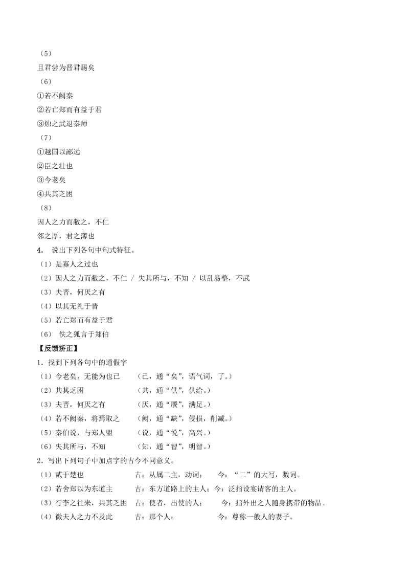 2019-2020年高中语文 专题04 烛之武退秦师（预+讲）（基础版）新人教版必修1.doc_第2页