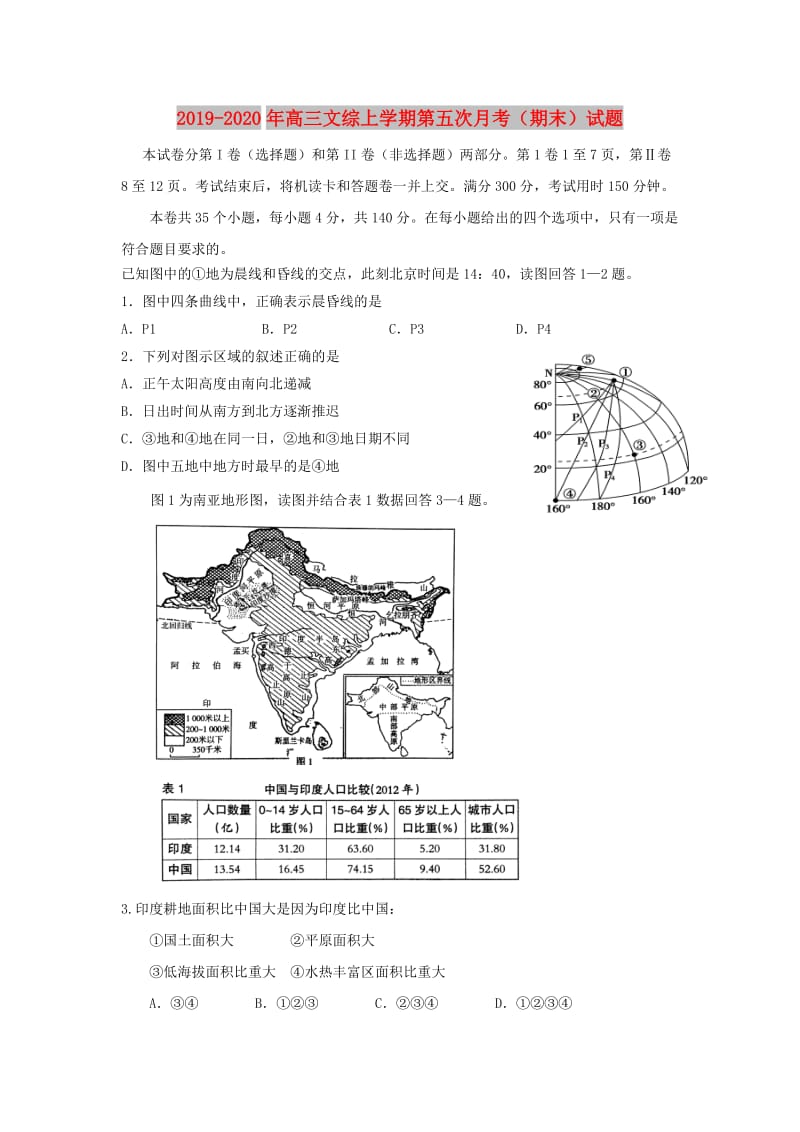 2019-2020年高三文综上学期第五次月考（期末）试题.doc_第1页