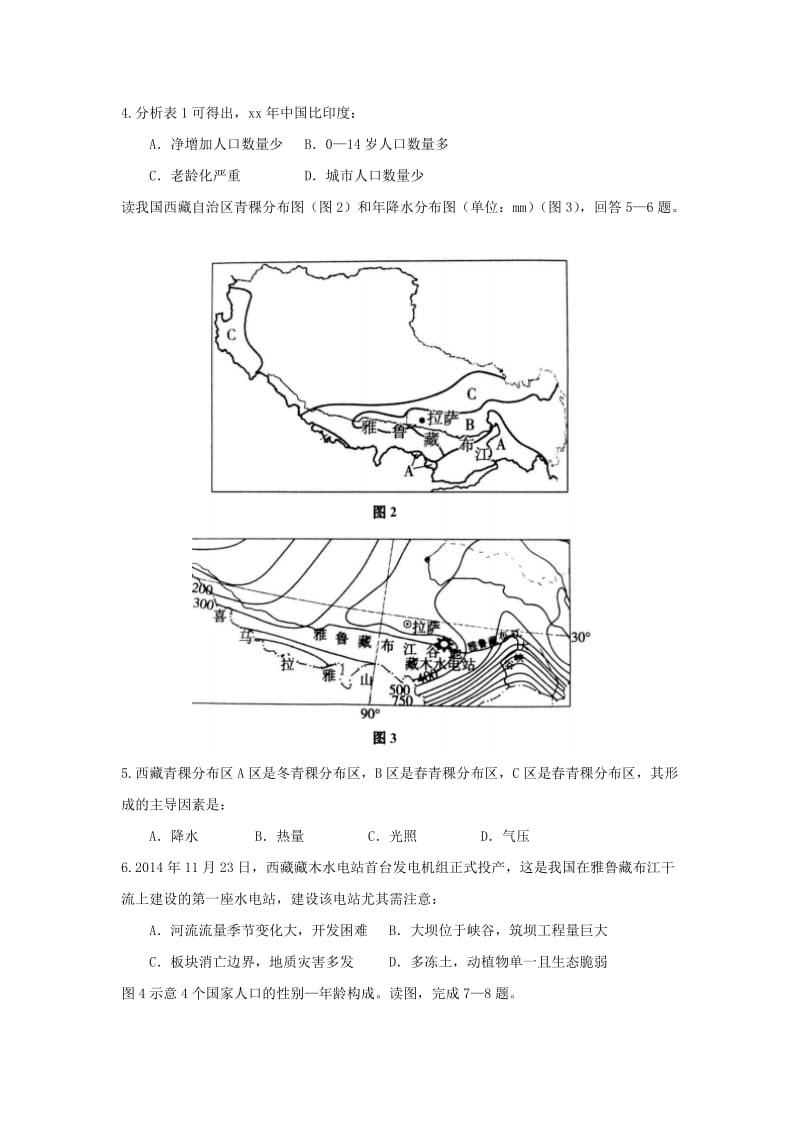 2019-2020年高三文综上学期第五次月考（期末）试题.doc_第2页