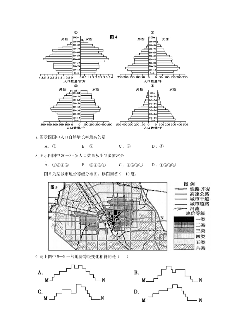 2019-2020年高三文综上学期第五次月考（期末）试题.doc_第3页