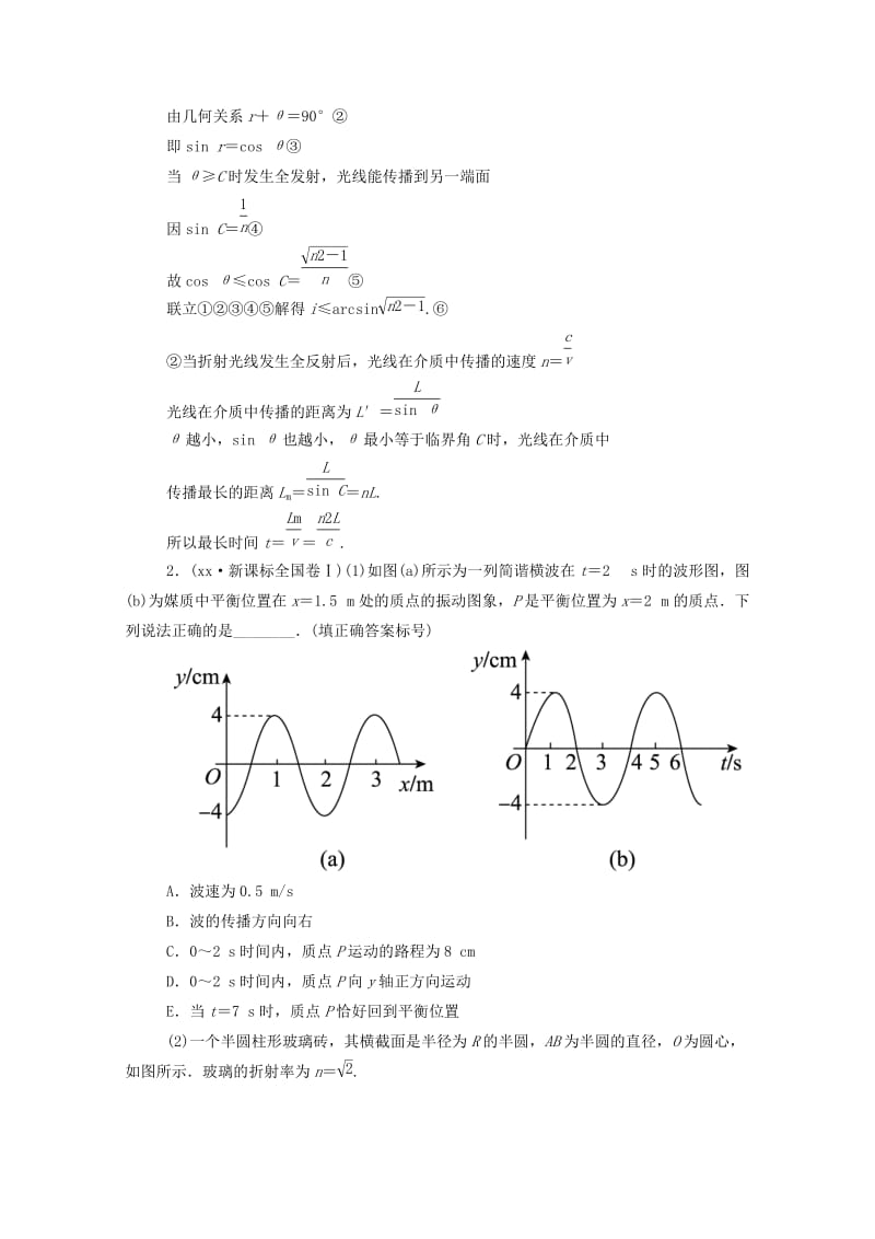 2019-2020年高考物理二轮复习 题能演练 专题6 选考部分 1.6.2 振动和波 光（含解析）.doc_第2页