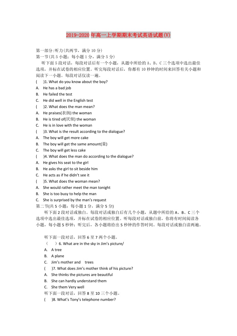 2019-2020年高一上学期期末考试英语试题(V).doc_第1页