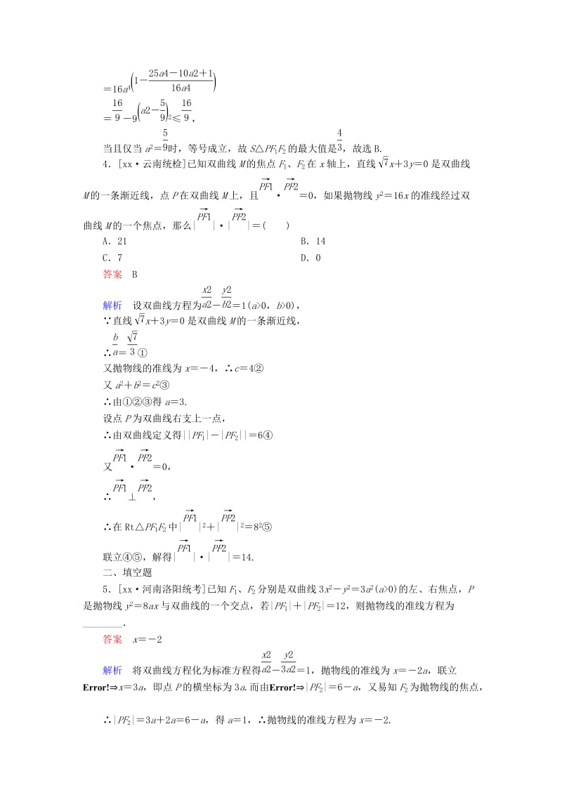 2019-2020年高考数学大二轮复习第二编专题整合突破专题六解析几何第三讲圆锥曲线的综合应用适考素能特训.DOC_第2页