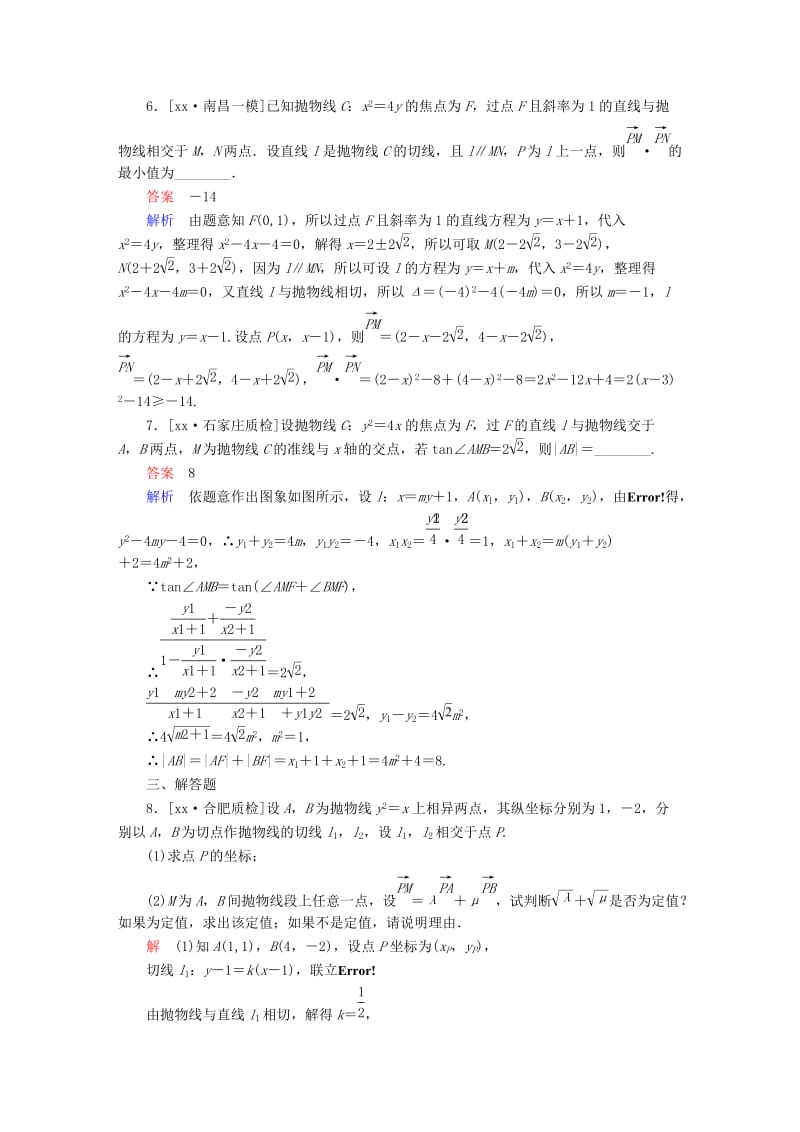 2019-2020年高考数学大二轮复习第二编专题整合突破专题六解析几何第三讲圆锥曲线的综合应用适考素能特训.DOC_第3页