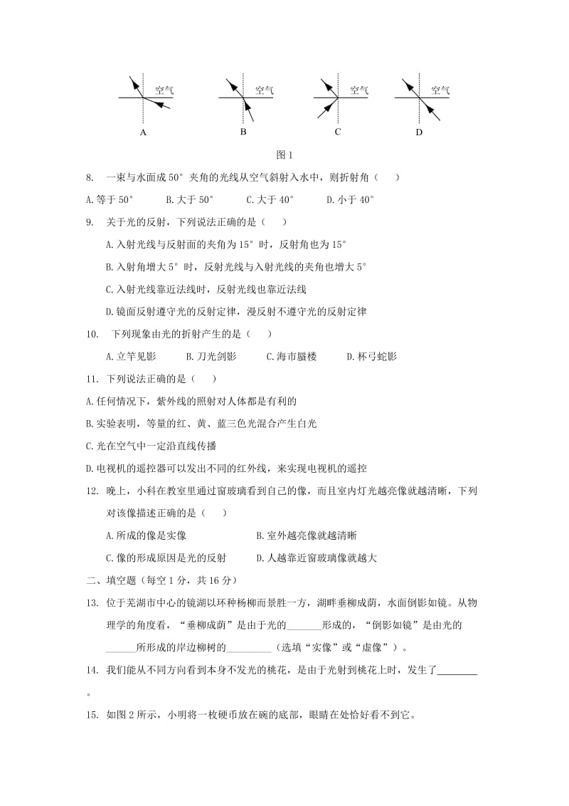 2019-2020年八年级物理（上）（北师大版）第五章 光现象 检测题.doc_第2页