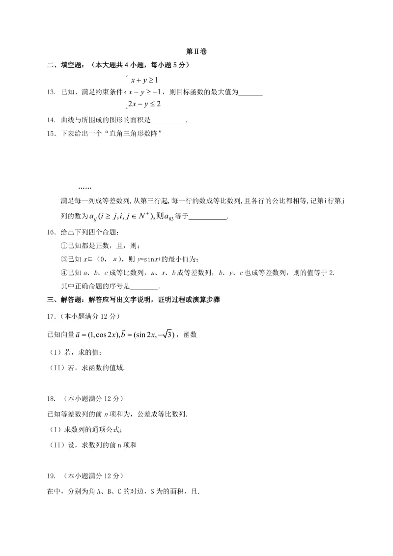 2019-2020年高三数学第三次检测考试试题理.doc_第2页