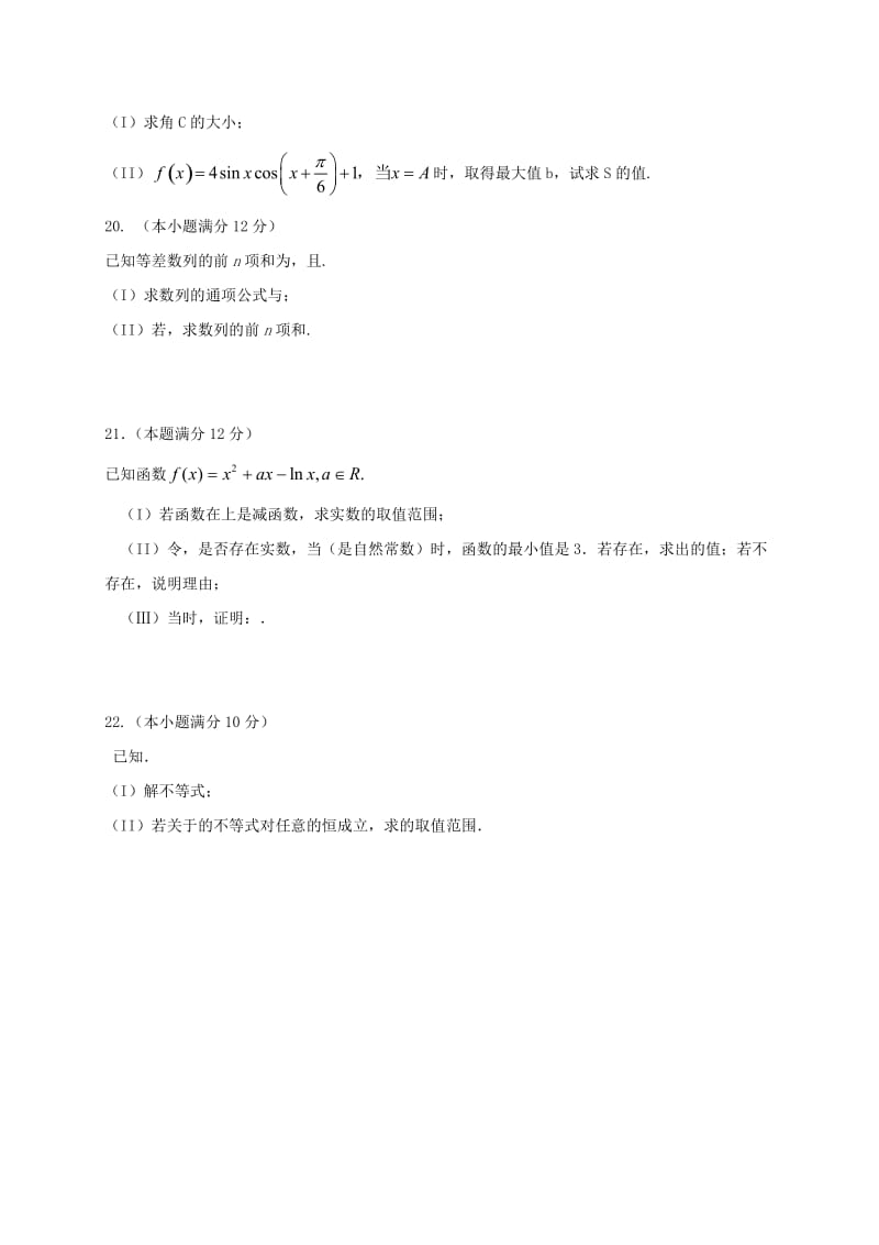 2019-2020年高三数学第三次检测考试试题理.doc_第3页