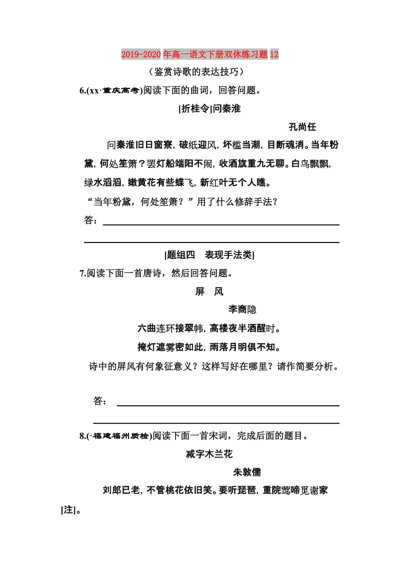 2019-2020年高一语文下册双休练习题12.doc_第1页