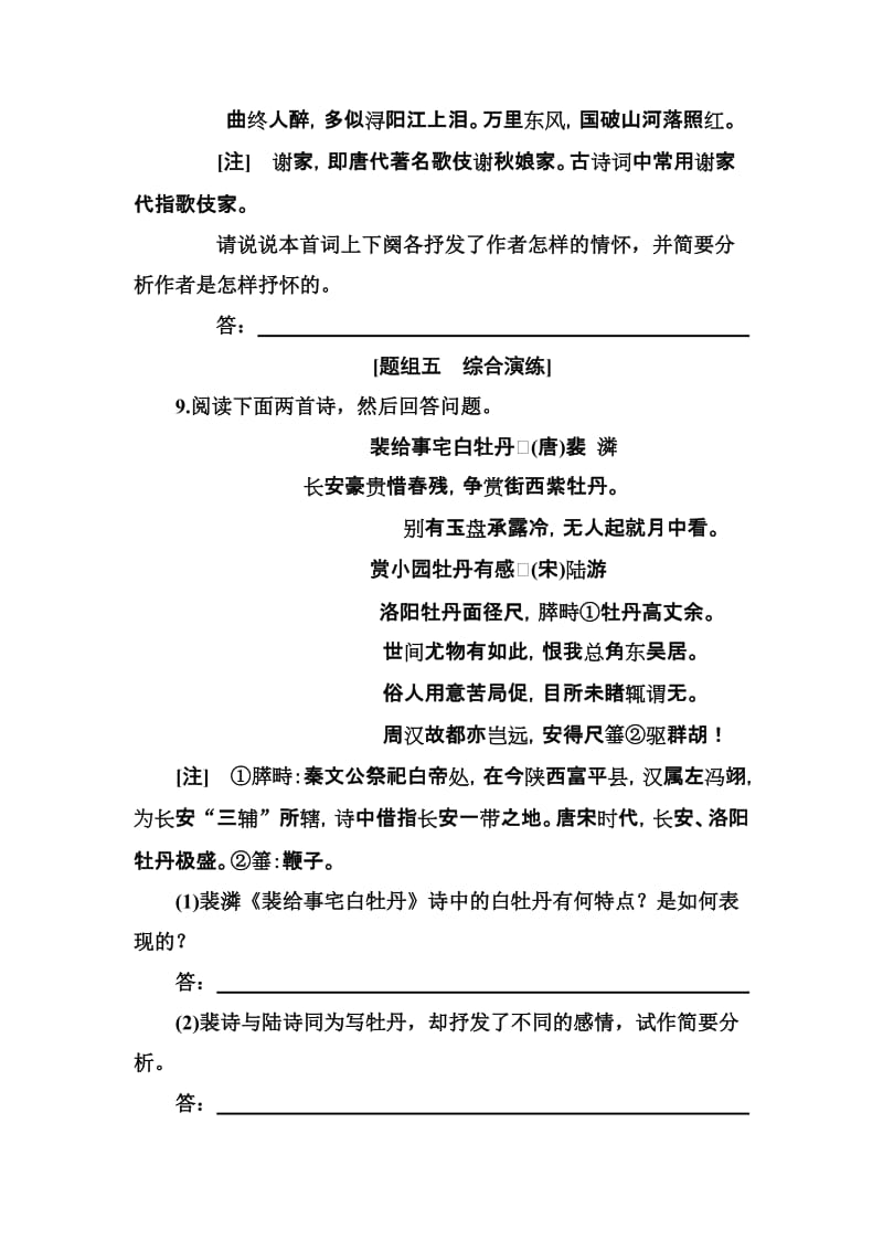 2019-2020年高一语文下册双休练习题12.doc_第2页