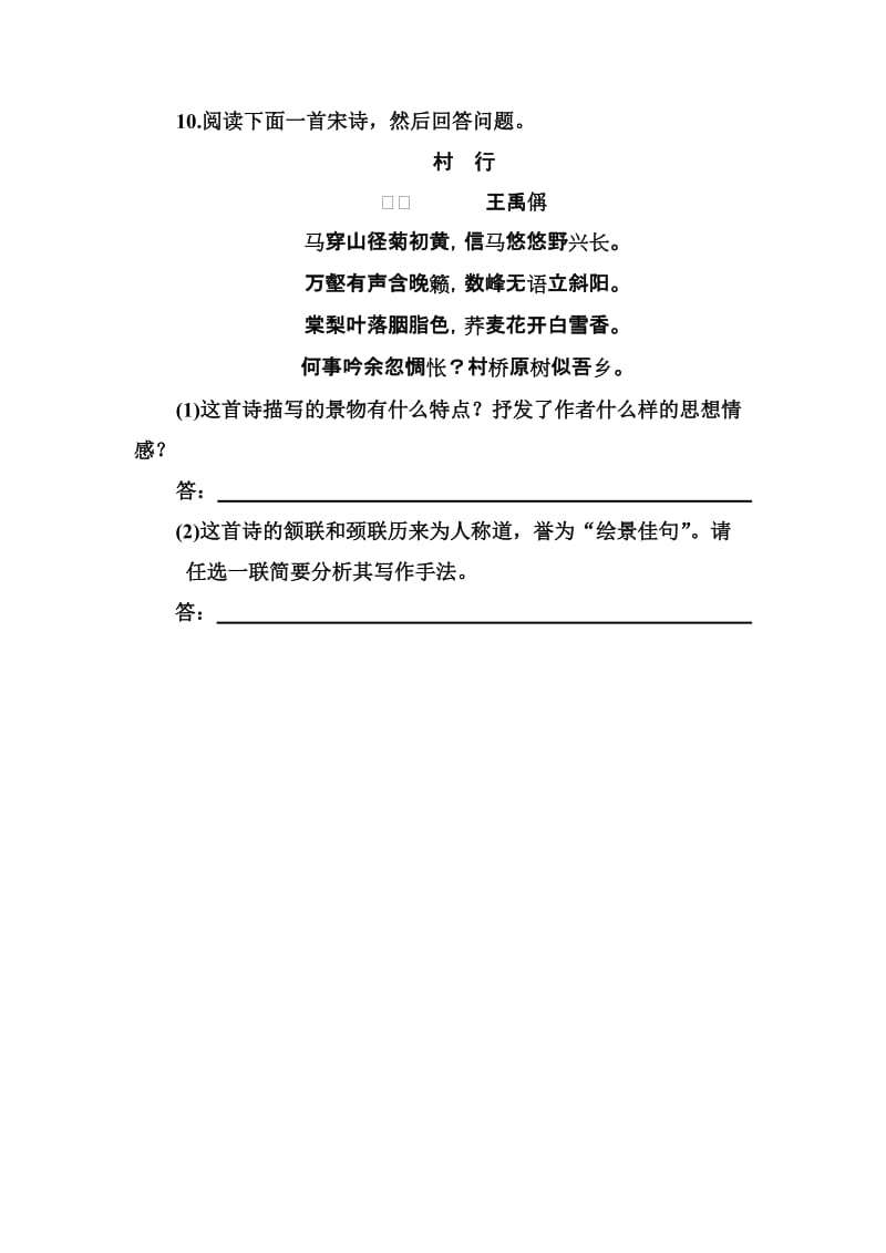 2019-2020年高一语文下册双休练习题12.doc_第3页