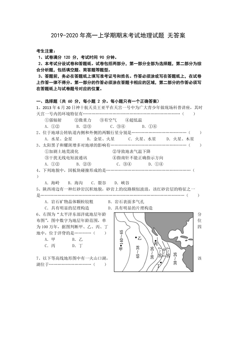 2019-2020年高一上学期期末考试地理试题 无答案.doc_第1页