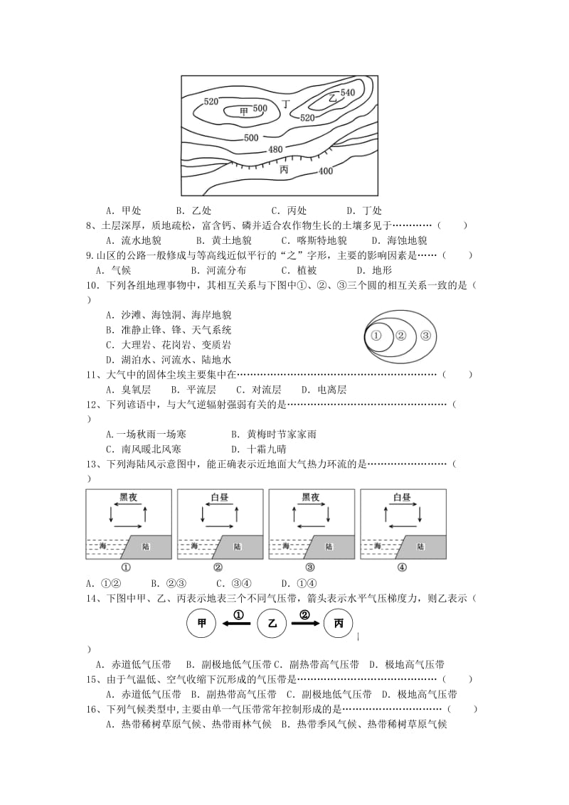 2019-2020年高一上学期期末考试地理试题 无答案.doc_第2页