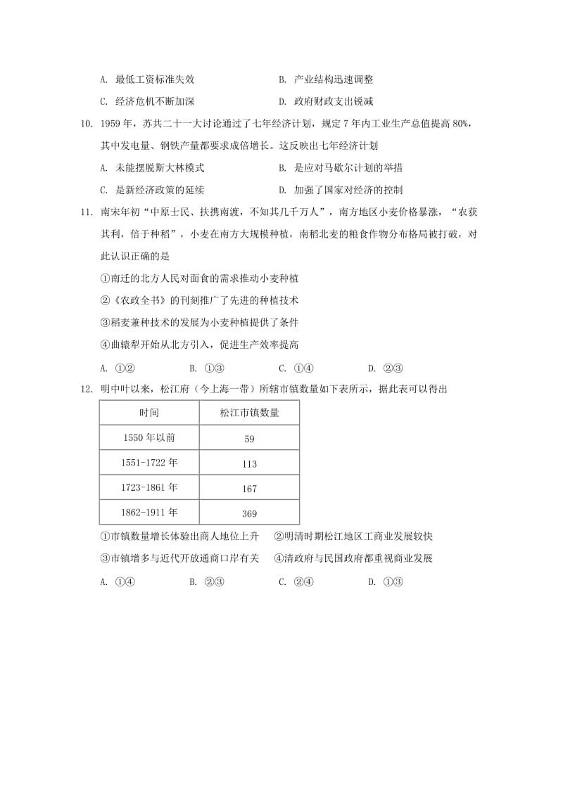 2019-2020年高一历史下学期第四次双周考试题.doc_第3页