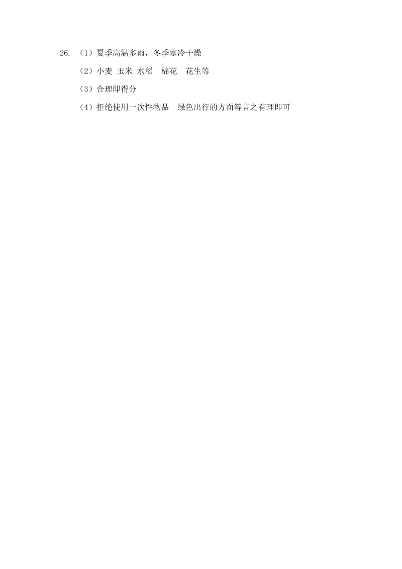 2019-2020年八年级地理上学期期中试题答案(IV).doc_第2页