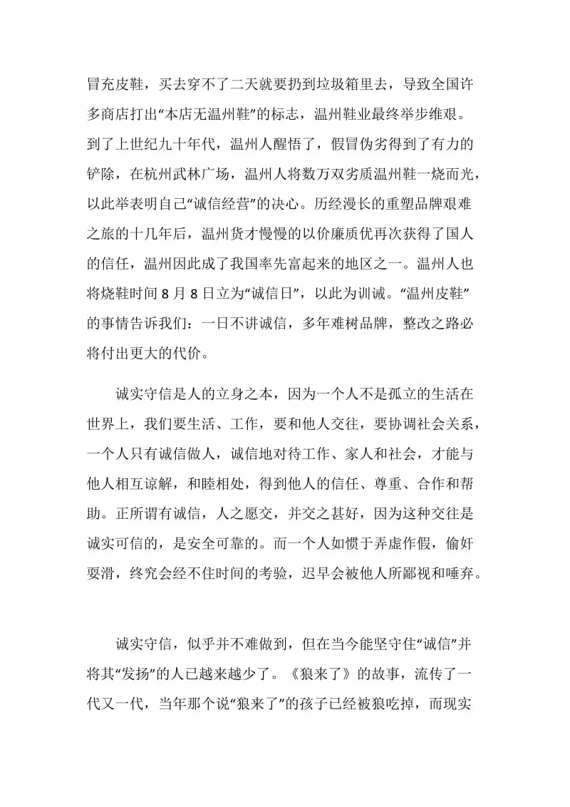 一篇有关企业诚信演讲稿范文.doc_第2页