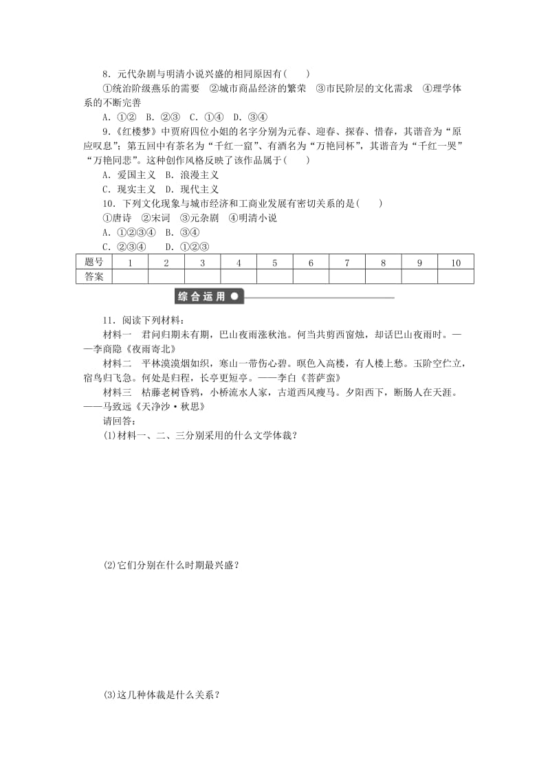 2019-2020年高中历史 专题二 三 中国古典文学的时代特色 第2课时同步练习 人民版必修3.doc_第3页