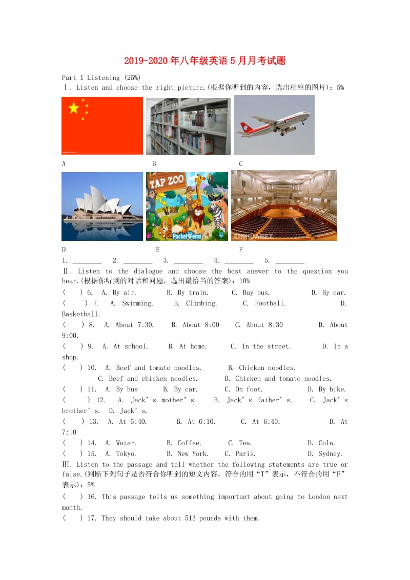 2019-2020年八年级英语5月月考试题.doc_第1页