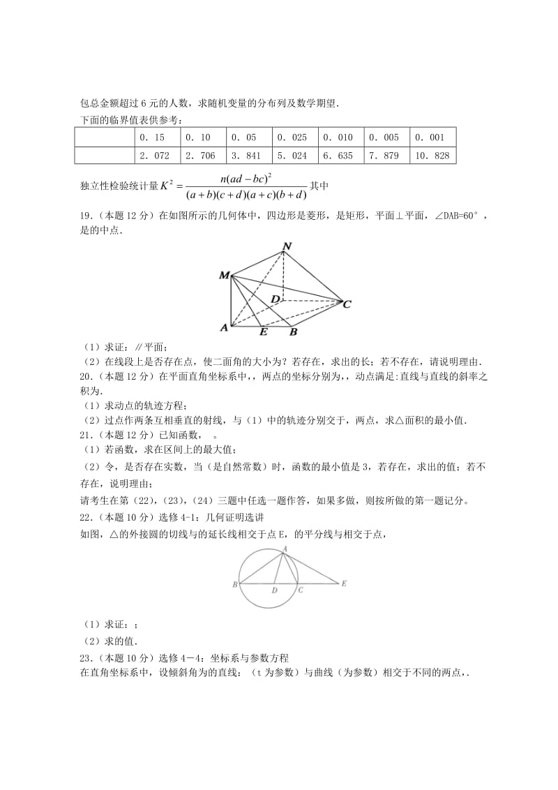 2019-2020年高三数学第六次月考试题 理(I).doc_第3页