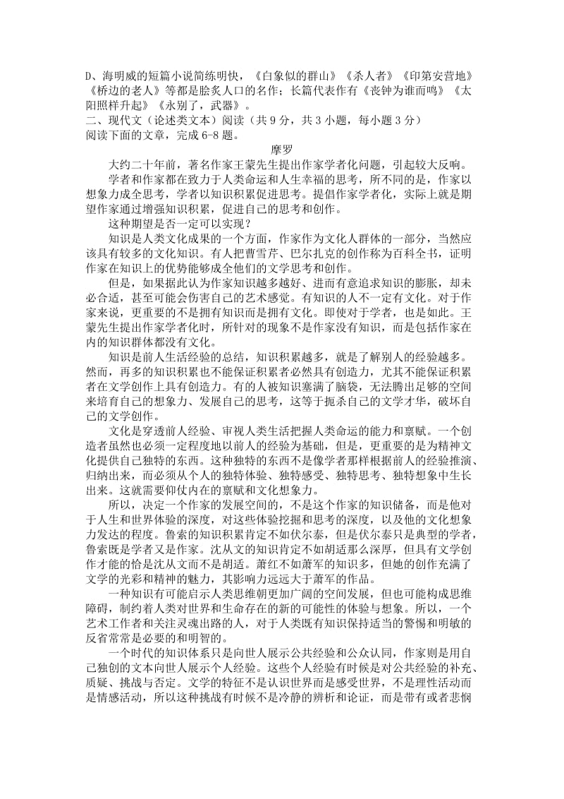 2019-2020年高三起点考试语文试卷含答案解析.doc_第2页